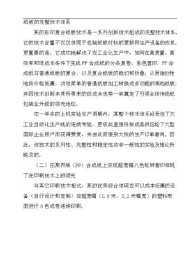 9500萬(wàn)平方米瓦楞紙箱生產(chǎn)線項(xiàng)目投資立項(xiàng)申報(bào)材料